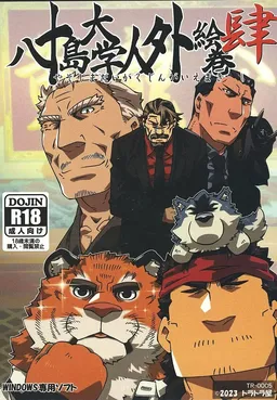 Yasojima Daigaku Jingai Emaki