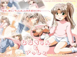 Nana-chan to Issho