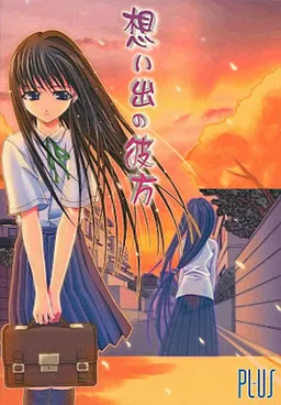Omoide no Kanata