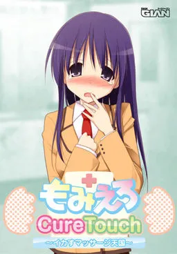 Momiero Cure Touch ~Ikasu Massage Tengoku~