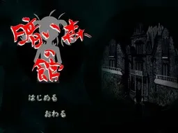 Kurai Mori no Yakata