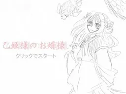 Otohime-sama no Omuko-sama