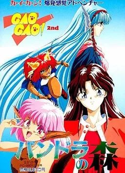 Gao Gao! 2nd ~Pandora no Mori~