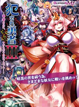 Violated Hero III -My Too Sensitive Cock-