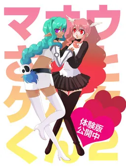 Maou-sama to Geboku-kun Sono 2