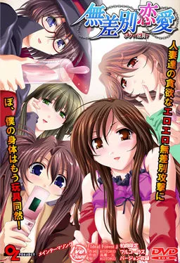 Musabetsu Ren'ai ~Boku tte Gangu?~