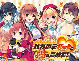 Love Love Love, Burning in my Heart!