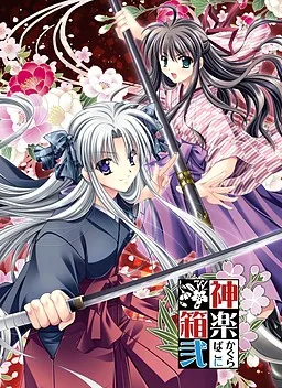 Kagura Gensoutan ~Ayakashi no Hime~