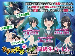 Class Ten'i de Ore dake Haburareta no de, Doukyuusei Harem Tsukuru Koto ni shita 1