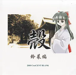 Kara: Suzuna Hen