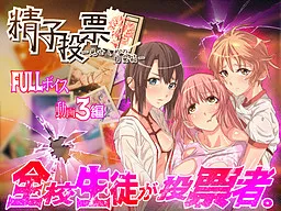 "Seishi Touhyou ~Miseshime no Meyasubako~"