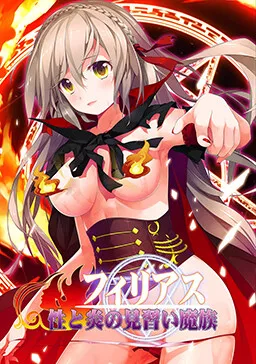 Sei to Honoo no Minarai Mazoku Phileas