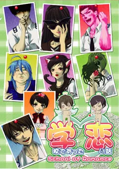 Gakkou de Atta Koii Hanashi