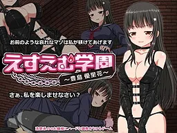 SM Gakuen ~Toyoshima Yurika~