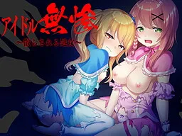 Idol Muzan ~Chirasareru Shojo~