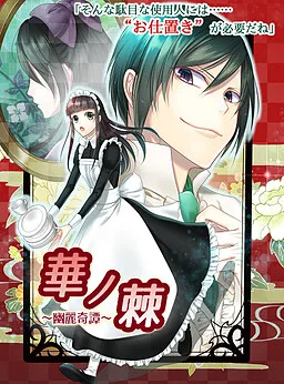 Hana no Toge ~Yuurei Kitan~