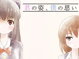 Kimi no Sugata, Boku no Omoi