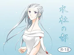 Mizumori no Miyako