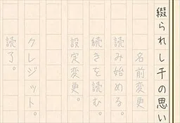 Tsuzurareshi Sen no Omoi