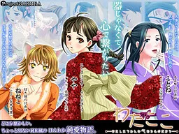 WataKoko ~Watashi-tachi Minna Kokoro Aru Mono Dakara~