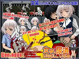 Josou na Imomushi no Nyoudou Ijime