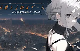 Jisatsu o Tomeru Game ~Saijou Moyori wa Shinu Koto ni Shita~