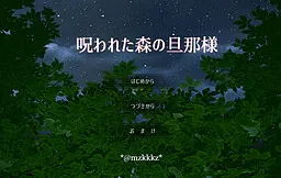 Norowareta Mori no Dan'na-sama