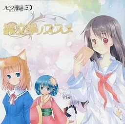 Junbungaku no Susume