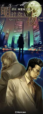 Tantei Jinguuji Saburou Series No.17: Akenai Yoru ni