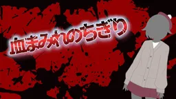 Chimamire no Chigiri