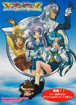 %% ~Fuuin no Otome~