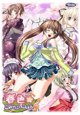 Haruiro ☆ Communication ♪