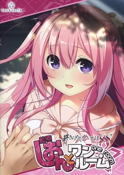 Shion to One Room -Kizuna Kirameku Koi Iroha SS-