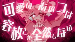 Kawaii Ano Ko wa Yousha toka Zenzen Shinai＿Jiai no Youkou-hen