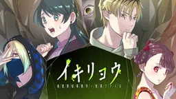 Ikiryou: Nagumo Tantei Jimusho Kaii File