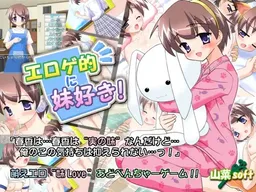 Erogeteki ni Imouto Suki!