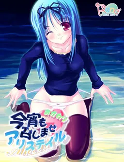 Koyoi mo Meshimase Alicetale