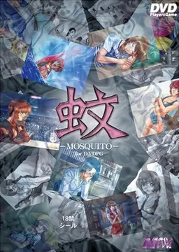Mosquito ~Mosquito no Inbou~