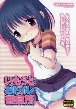 Imouto o Toilet Kansatsusho