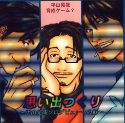 Omoidezukuri ~Hirayama Kouya Solo Debut e no Michi~