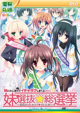Imouto Senbatsu☆Sousenkyo ~365-nin no Imouto Icha Love Manifest~