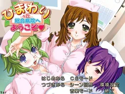 Himawarigaoka Sougou Byouin e Youkoso ♥