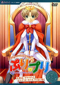 Puri-Puri ~PRINCE×PRINCE~
