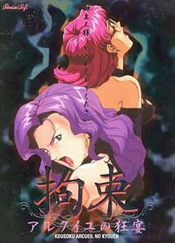 Kousoku Arcueil no Kyouen