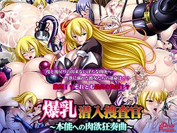 Bakunyuu Sennyuu Sousakan ~Honnou e no Nikuyoku Kyousoukyoku~