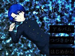 Mizu no Soko Kara