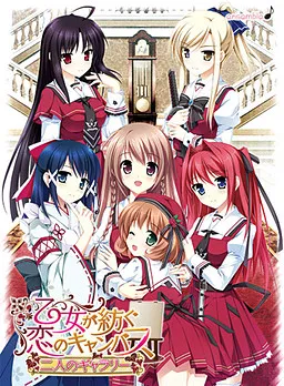 Otome ga Tsumugu Koi no Canvas ~Futari no Gallery~
