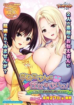 Onee-san ni Makasenasai! ~Ryoubo to Joushi no Yawaraka Oppai ni Hasamarete~