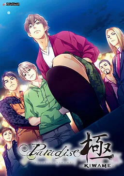 Paradise -KIWAME-