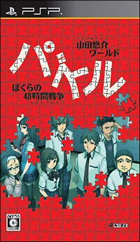 Puzzle -Bokura no 48 Jikan Sensou-